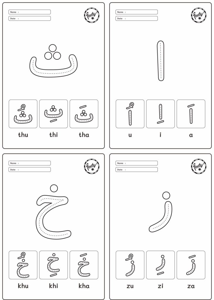 Hijaiya Alphabet Letter Tracing Sheets